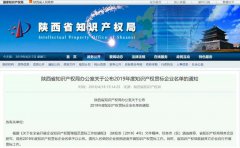 热烈庆祝朗正环保入围陕西省知识产权局知识产权贯标企业！