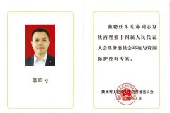 喜报 | 中化学朗正总经理朱龙海受聘为陕西省人民代表大会常务委员会环境与资